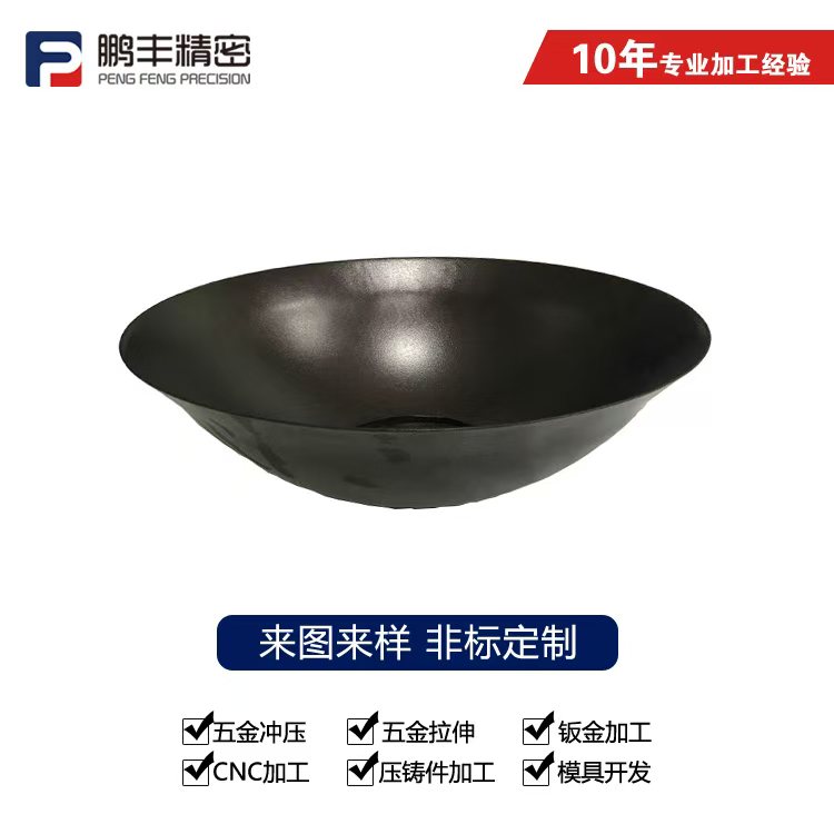 鹏丰精密-火锅拉伸模具